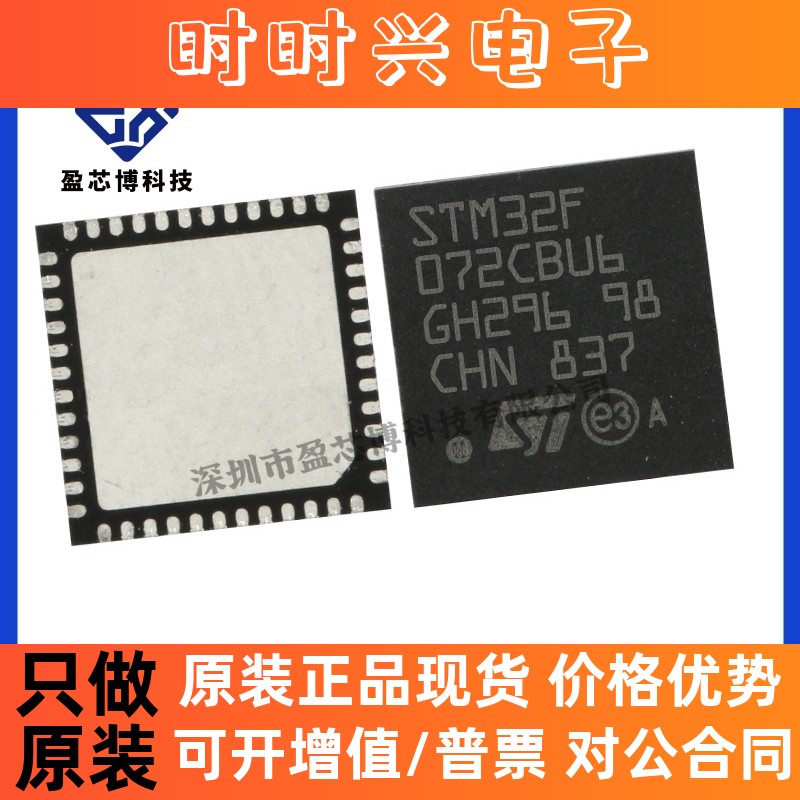 原装正品STM32F072CBU6 ST ARM微控制器-MCU电子元器件一站式配套