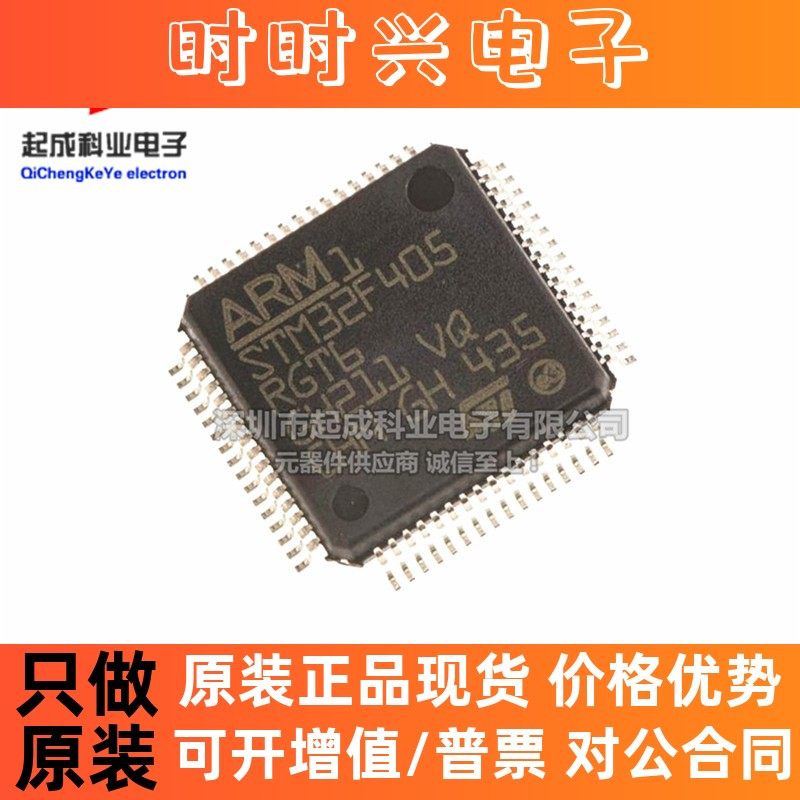 STM32F405RGT6微控制器芯片LQFP64全新原装IC 32位闪存1MB嵌入式