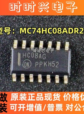 全新原装 安森美 型号:MC74HC08ADR2G 丝印:HC08AG 封装:SOIC-14