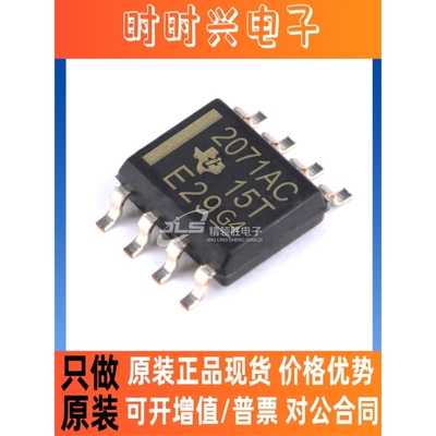 原装现货 TLE2071ACDR TLE2071AC 丝印2071AC 封装SOP-8 放大器