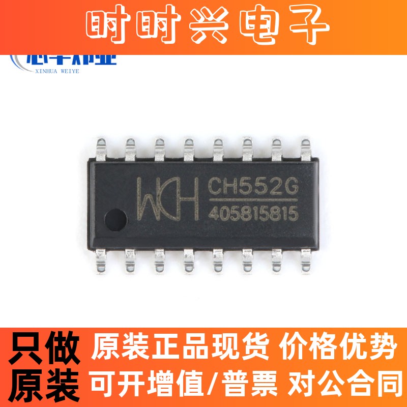全新原装现货 贴片CH552G SOP-16 16KB 8位增强型USB单片机IC芯片