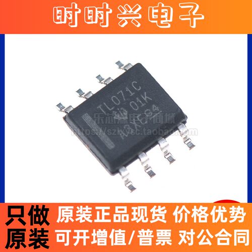 原装正品 贴片 TL071CDR TL071C 运算放大器 JFET输入 低噪 SOP-8