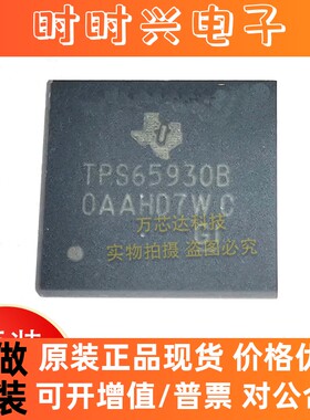 全新原装TPS65930B 电子元器件 SOT23-5封装电源专用管理芯片