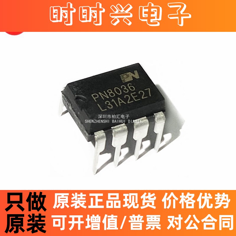 全新进口PN8036 PN8036 充电开关电源控制芯片IC 直插DIP-7 直拍