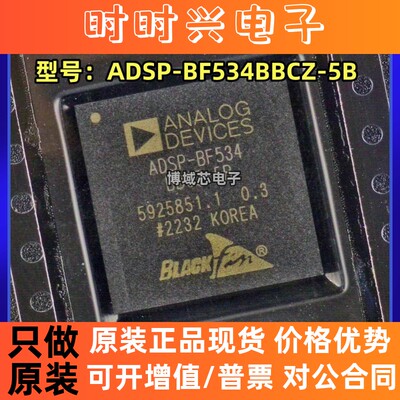 全新原装 型号:ADSP-BF534BBCZ-5B 封装:BGA208 数字信号处理器