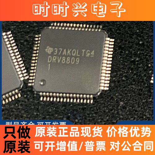 全新原装 DRV8809PAP DRV8809PA DRV8809I LQFP-64驱动器芯片IC