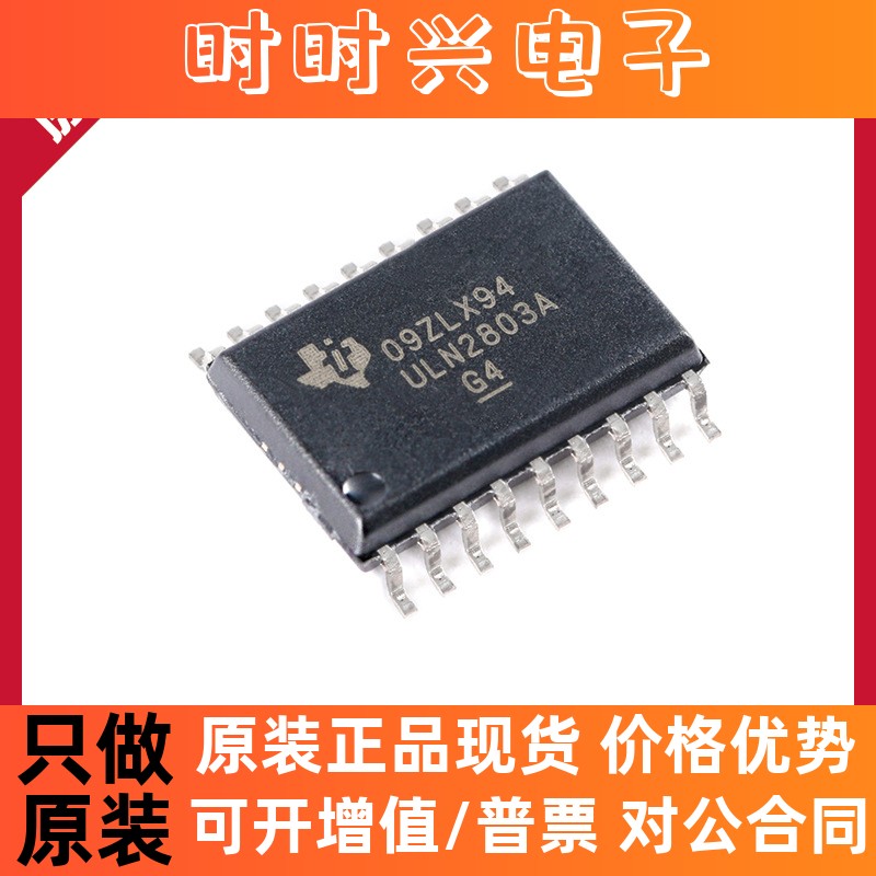 ULN2803ADWR SOIC-18 8通道达林顿晶体管阵列芯片