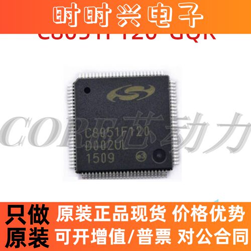全新原装 C8051F120-GQR C8051F120 TQFP100 微控制器USB接口IC