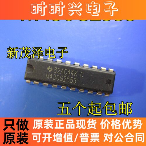 全新原装 M430G2553 MSP430G2553IN20 直插DIP-20 单片机存储器IC