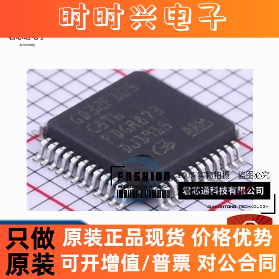 原装正品 GD32F103C8T6 LQFP-48 单片机(MCU/MPU/SOC) 一站式配单