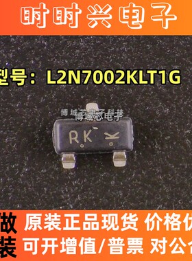 全新原装 LRC/乐山 型号:L2N7002KLT1G 丝印:RK 封装:SOT23