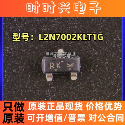 全新原装 LRC/乐山 型号:L2N7002KLT1G 丝印:RK 封装:SOT23