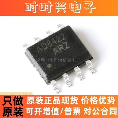 全新原装 AD8422ARZ-R7 SOIC-8 低功耗 轨到轨精密仪表放大器