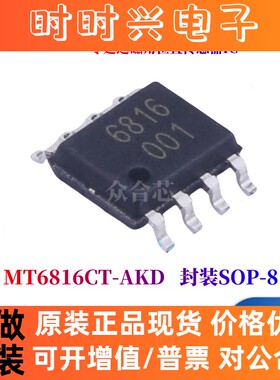 全新原装 MT6816CT-AKD 贴片 SOP-8 零延迟磁角位置传感器IC芯片