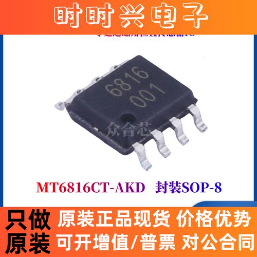 全新原装 MT6816CT-AKD 贴片 SOP-8 零延迟磁角位置传感器IC芯片