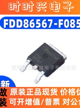 FDD86567-F085 丝印FDD86567 封装TO-252 N沟道场效应管 全新原装