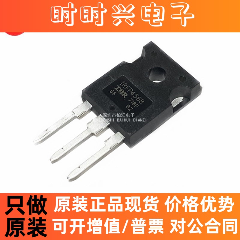 IRFP4568PBF全新原装进口4468 4668 4368 4868PBF直插TO247 MOS管