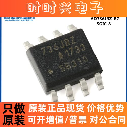 原装正品 AD736JRZ-R7 SOIC-8 低成本 低功耗 RMS-DC转换器IC芯片
