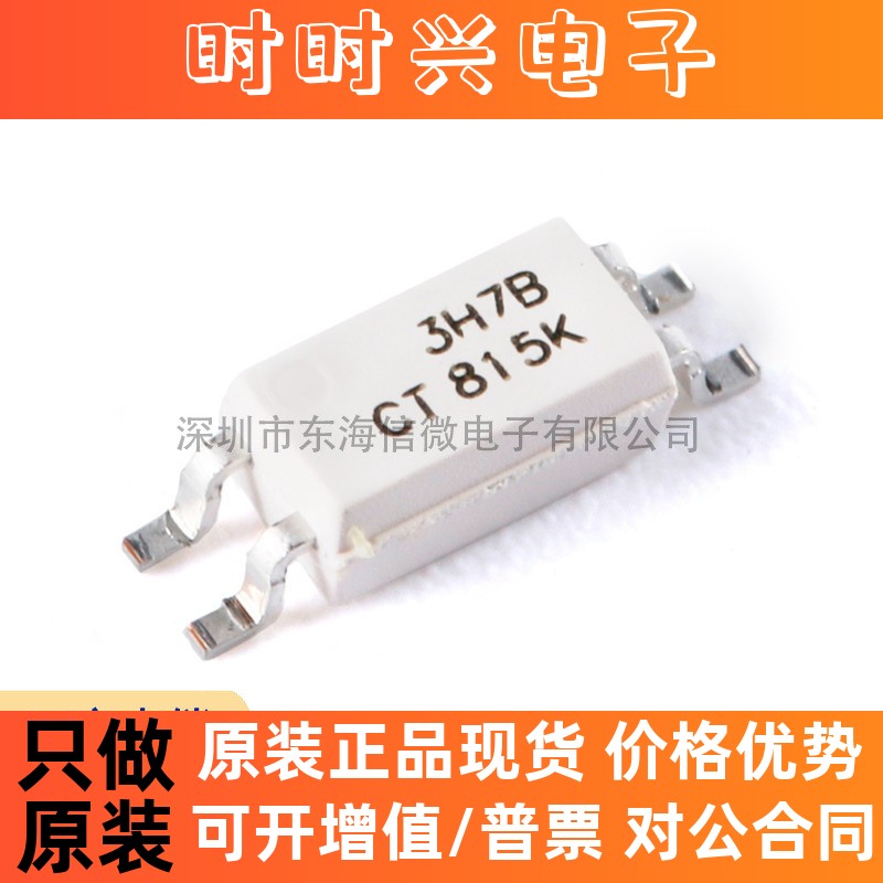 全新原装 CT3H7B(T1) SOP-4 光电晶体管输出光电耦合器 兼容EL3H7