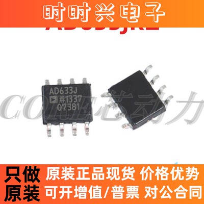 AD633J AD633JR AD633JRZ SOP8 全新模拟乘法器芯片 贴片IC