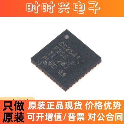 全新原装 贴片 CC2541F256RHAR QFN40 无线射频芯片 无线收发芯片