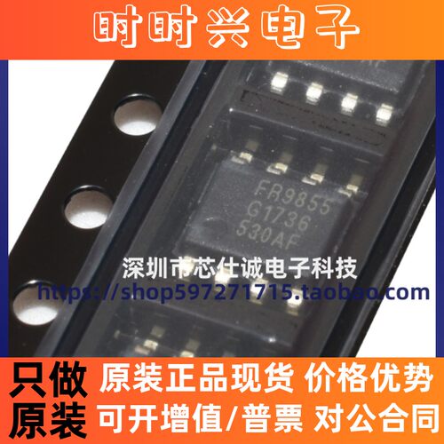 全新原装FR9855SP SOP8 丝印FR9855 电源管理芯片5.5A 现货