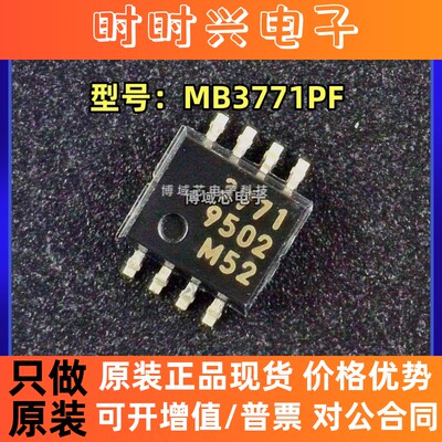 全新原装   FUJITSU/富士通型号:MB3771PF 丝印:3771 封装:SOIC-8