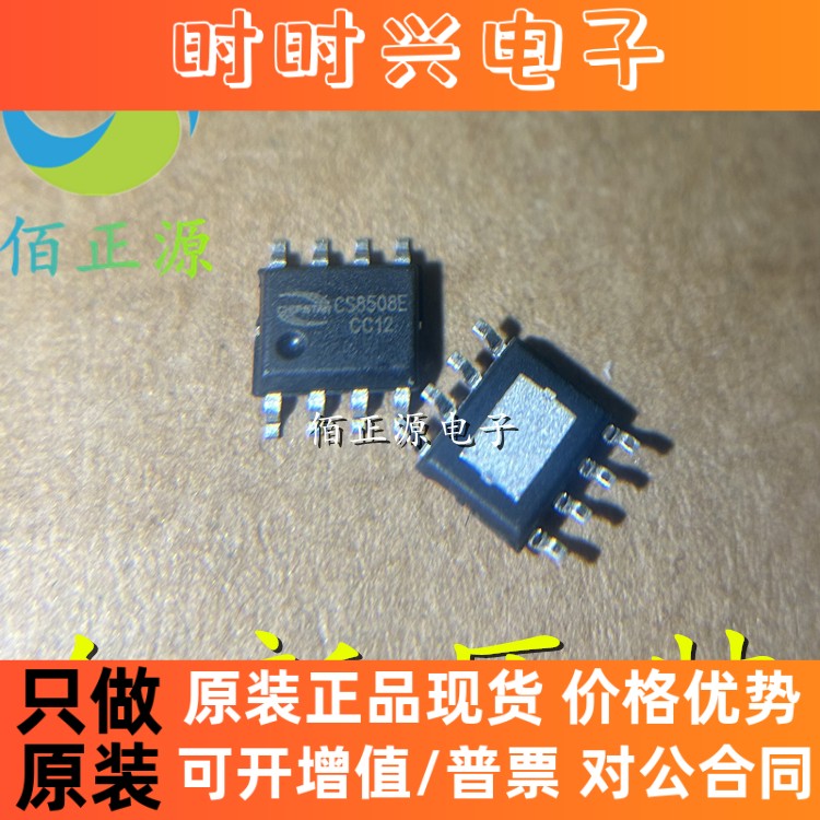 CS8508E 贴片8脚 SOP8 拉杆音箱扩音机功放块芯片IC 全新原装