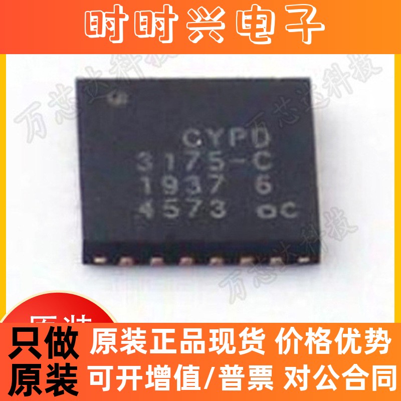 原装正品CYPD3175-24LQXQ 丝印CYPD3175 封装QFN-24 控制接口芯片