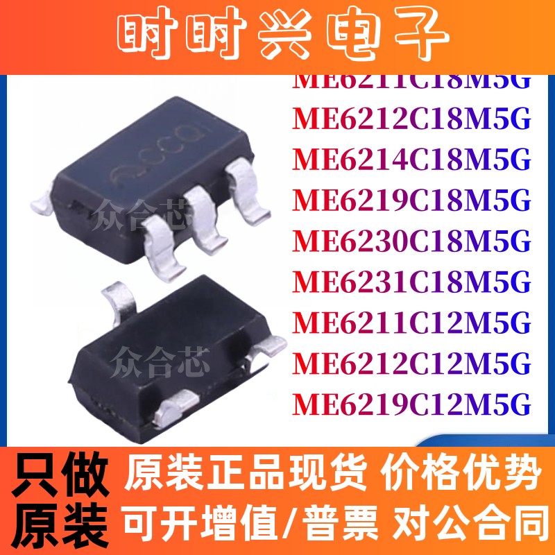 ME6211/6212/6214/6219/6230/6231C18M5G/C12M5G SOT-23-5 芯片IC
