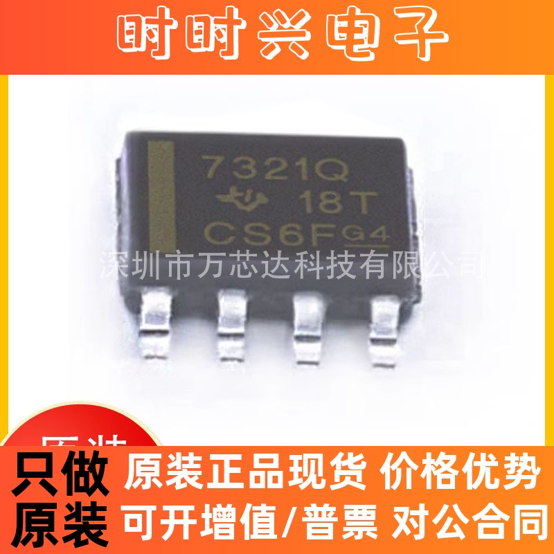 全新原装 ISO7321FCDR 封装 SOIC-8 集成IC 丝印7321Q 放大器芯片