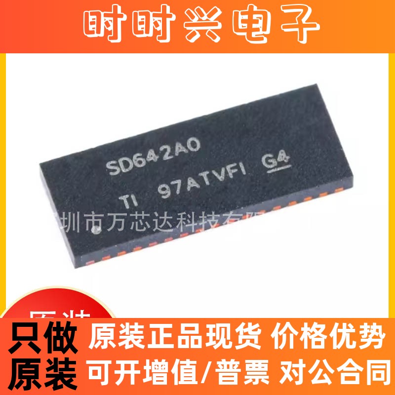 全新原装 TS3DV642A0RUAR WFQFN-42 模拟开关芯片 TI/