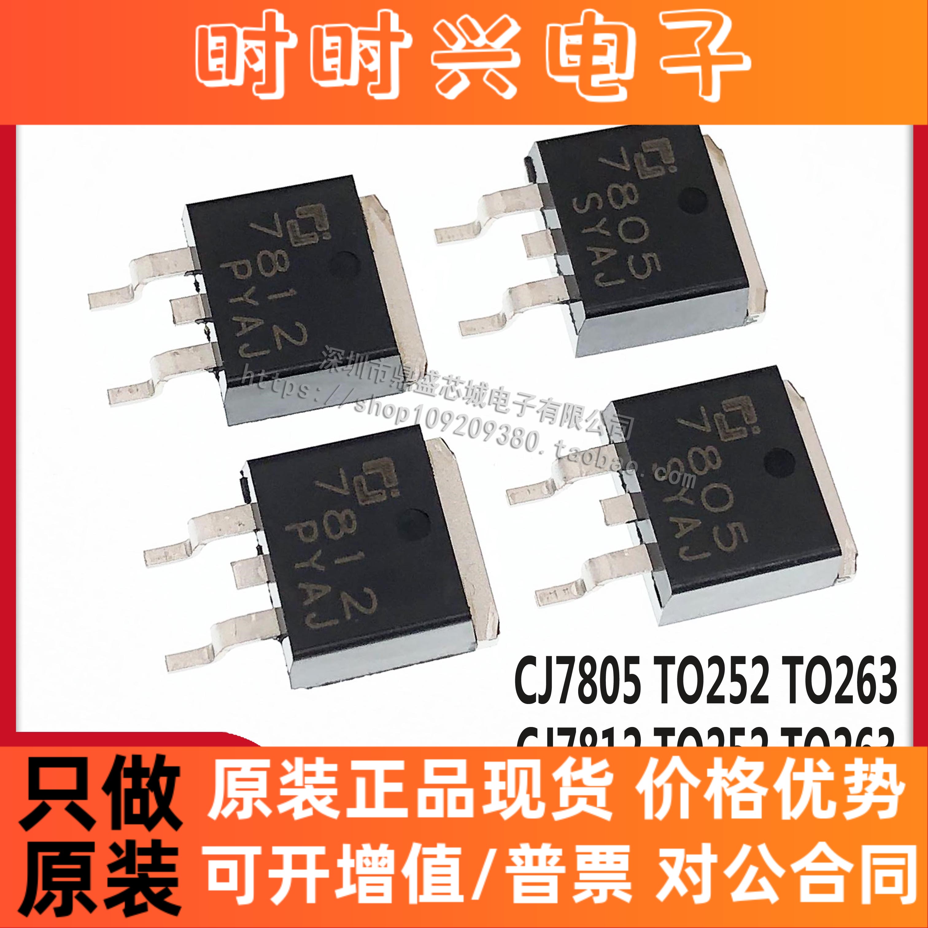 【5只】全新原装长电CJ7805 CJ7812贴片TO-263 TO-252三端稳压管