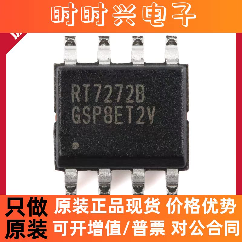 RT7272BGSP SOP-8 3A 36V 500khz同步降压转换器芯片