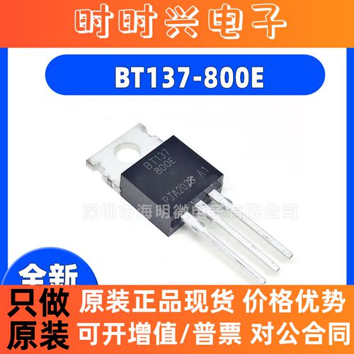 全新BT137-800E 137-800双向可控硅三极管8A800VTO-220