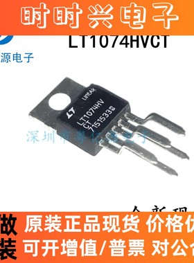 LT1074HVCT LT1074HVIT TO-220 直插 开关稳压器 定型脚 全新直拍