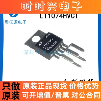 LT1074HVCT LT1074HVIT TO-220 直插 开关稳压器 定型脚 全新直拍