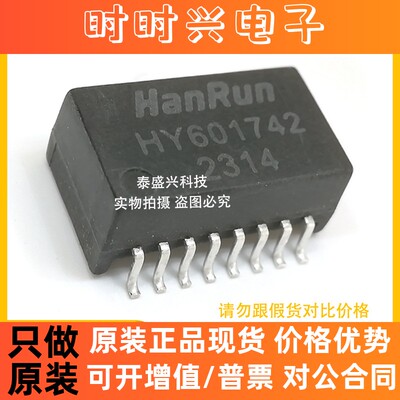 汉仁HY601742 百兆网络变压器 带PoE 全新原装HANRUN贴片16脚SMD