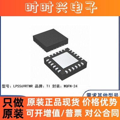 全新原装 LP5569RTWR 贴片WQFN-24 丝印5569 LED照明驱动器 芯片