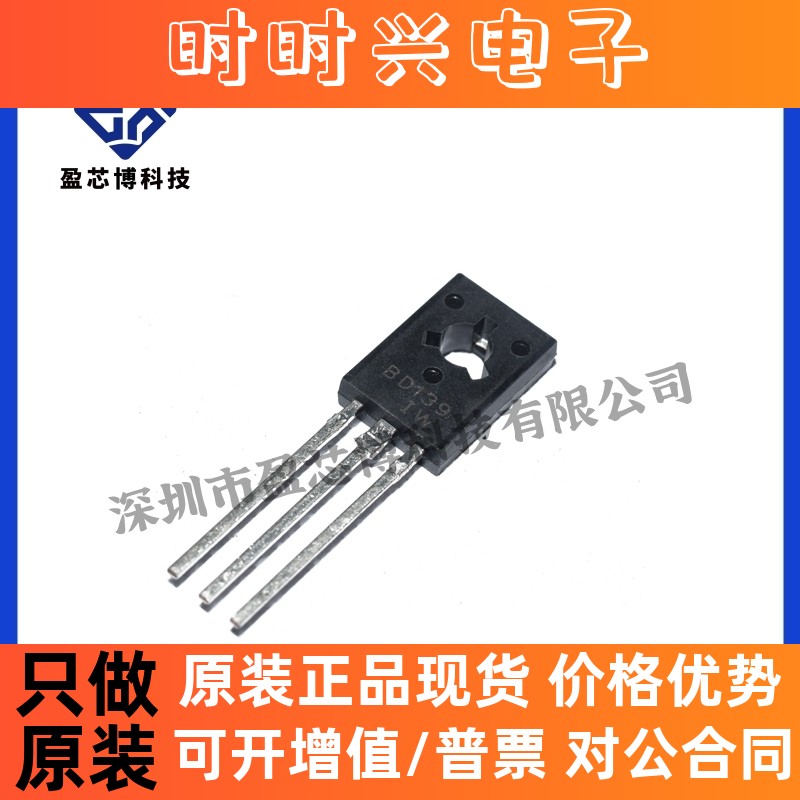 原装正品 BD139 CJ长电  TO-126  三极管 电子元器件BOM配单