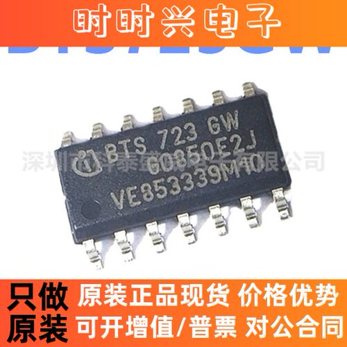 全新原装 BTS723 BTS723GW 汽车芯片 电桥驱动器内部开关 SOP14