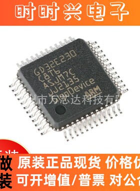 原装GD32E230C8T6 LQFP-48 ARM Cortex-M23 32位微控制器-MCU芯片