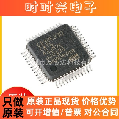 原装GD32E230C8T6 LQFP-48 ARM Cortex-M23 32位微控制器-MCU芯片