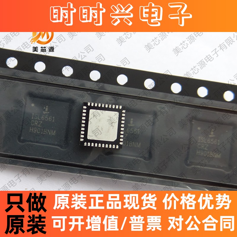 现货 ISL6561CRZ QFN-40 贴片 稳压器与电压控制器 元器件集成IC