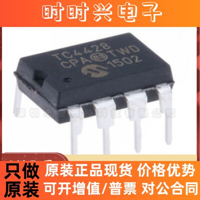 全新TC4428EPA TC4428CPA TC4428 DIP-8 质量保证 可直拍
