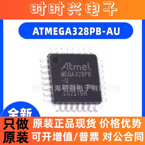 全新原装ATMEGA328PB-AU MEGA328PB-U QFP32单片机微控制器IC芯片