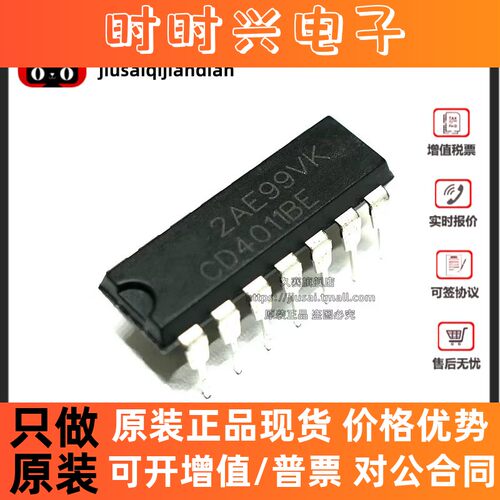 全新原装 CD4011 CD4011BE DIP14 四路2输入与非门 逻辑芯片