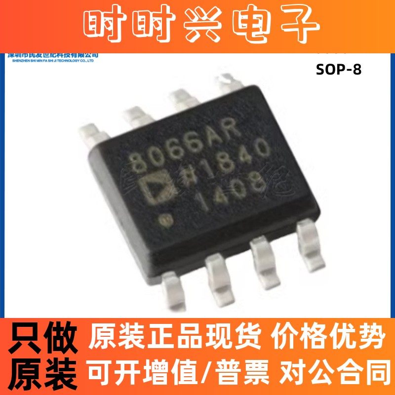 原装 AD8066ARZ 丝印8066AR SOP-8 2通道 145MHz 运算放大器芯片