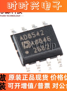 原装正品 AD8542ARZ-REEL7 SOIC-8 通用型CMOS轨到轨放大器芯片