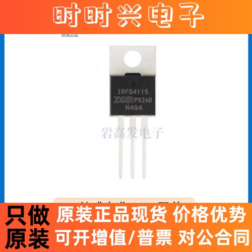 IRFB4115PBF 封装TO-220 直插MOSFET场效应管 原装正品